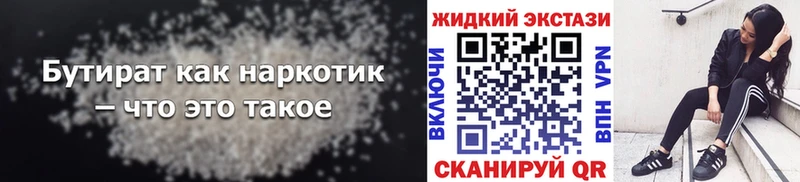 БУТИРАТ GHB  Кудрово 