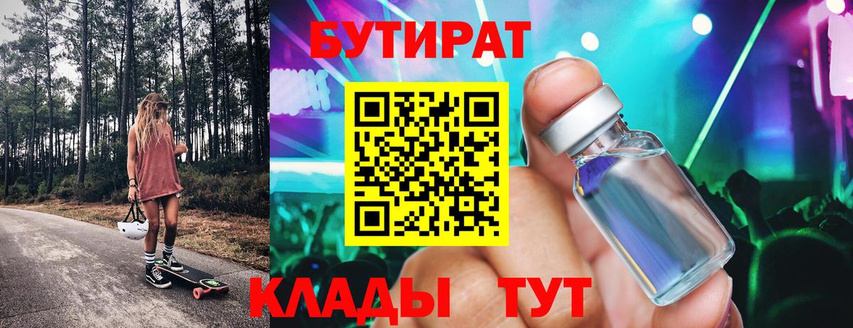 БУТИРАТ оксана Кудрово