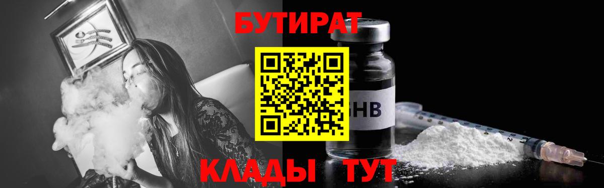 БУТИРАТ  Вход с VPN  Кудрово  Бутират GHB 