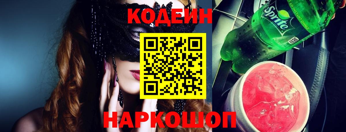 Кодеиновый сироп Lean Purple Drank  Вход с VPN  Codein напиток Lean (лин)  Кудрово 