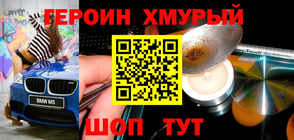 Героин VHQ Кудрово