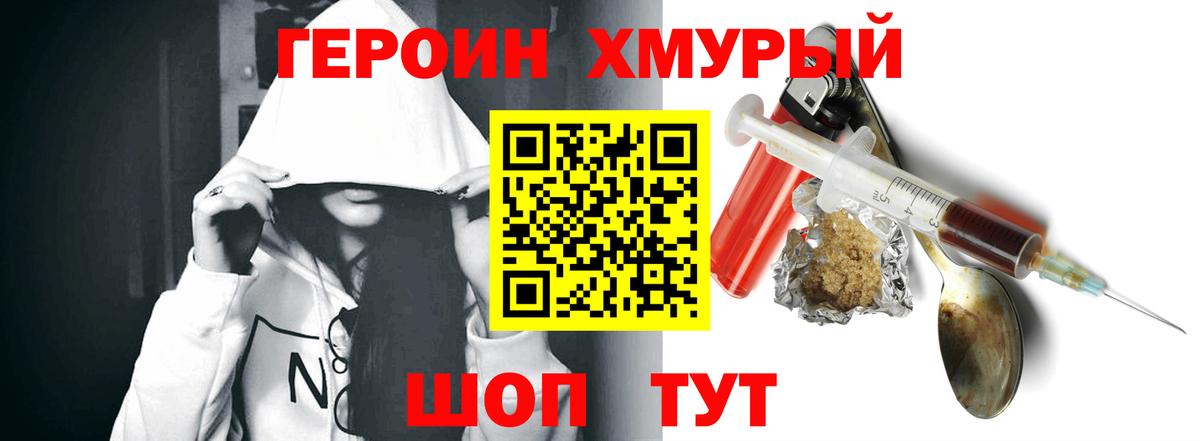 Кудрово  Героин хмурый  Вход с VPN 