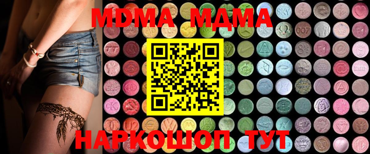 MDMA кристаллы  Вход с VPN  MDMA VHQ  Кудрово 