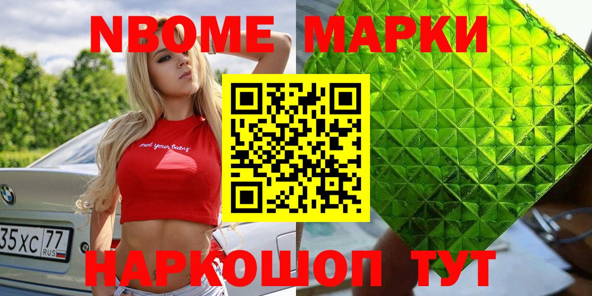 Марки NBOMe 1,5мг Кудрово